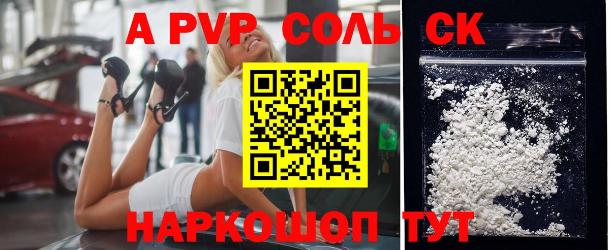 А ПВП СК  Alpha-PVP  наркотики  Вход с VPN  Ейск 