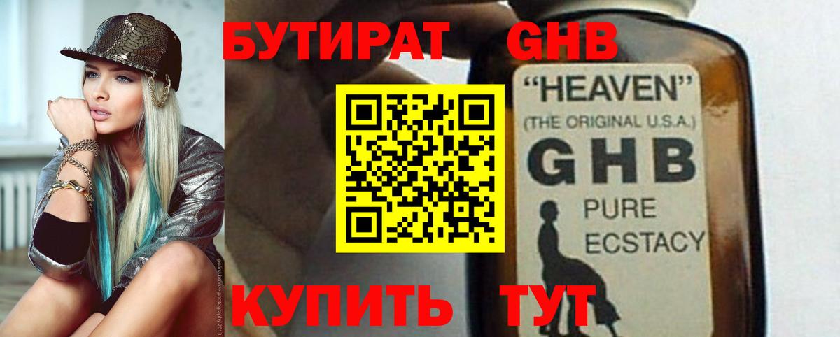 Ейск  Бутират 99%  Вход с VPN 