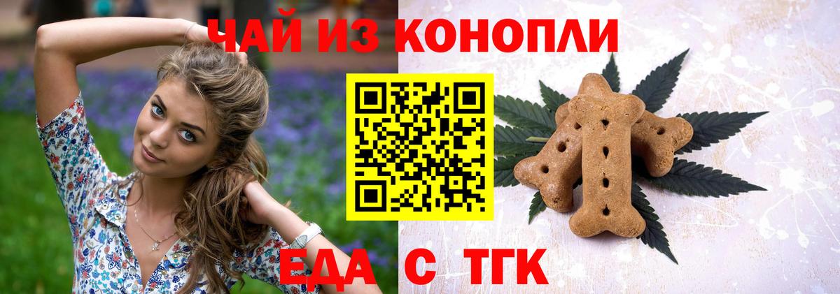 Печенье с ТГК марихуана  Вход с VPN  Ейск 