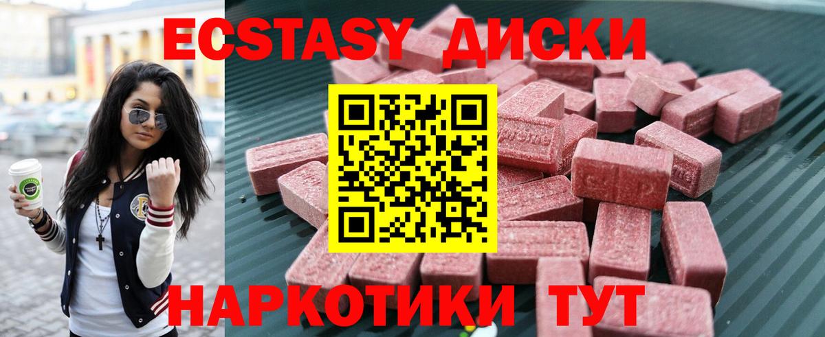 кракен tor  ЭКСТАЗИ диски  Ecstasy  Экстази Дубай  Вход с VPN  Ейск  цена  