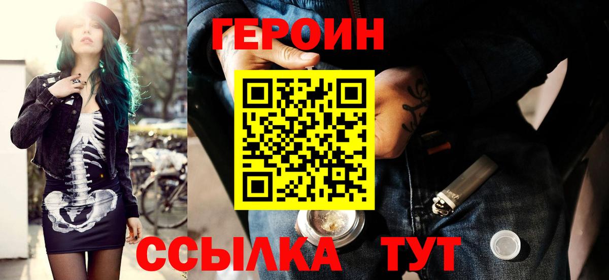 Ейск  Героин VHQ  ГЕРОИН  Вход с VPN 