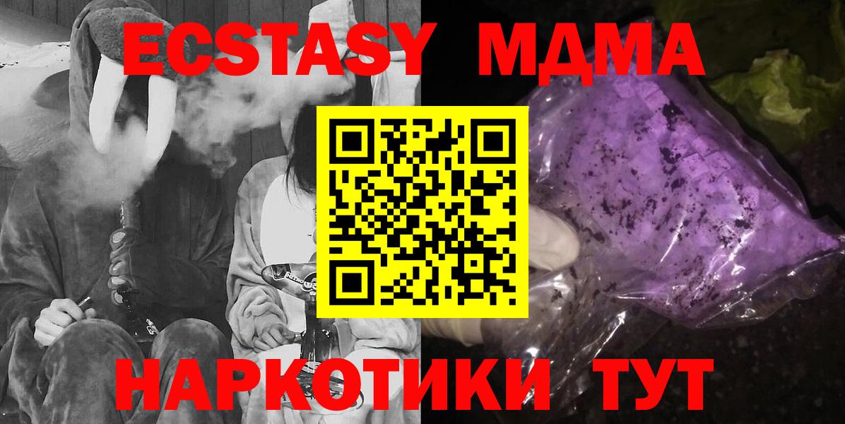 MDMA кристаллы  МДМА  Вход с VPN  Ейск  MDMA кристаллы 