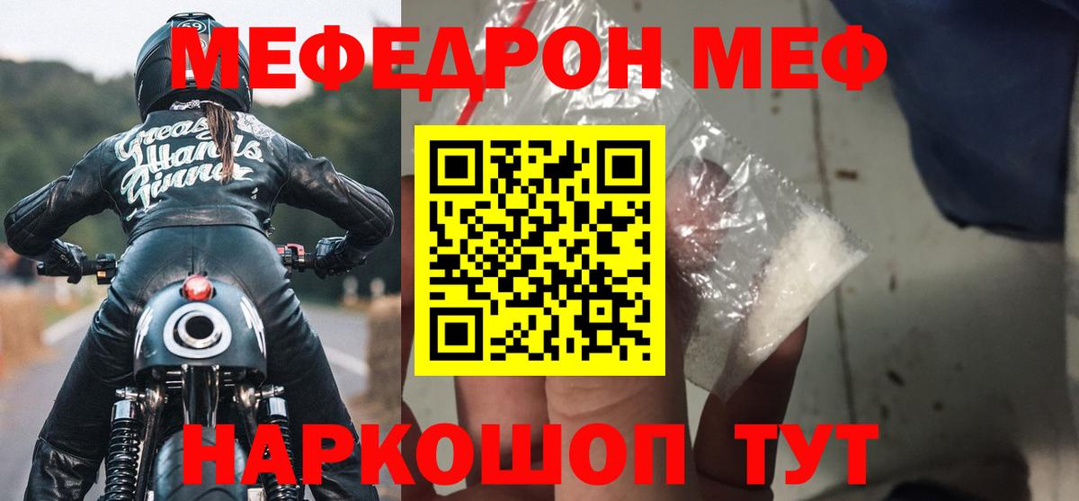 Меф кристаллы  Мефедрон 4 MMC  Мефедрон  Ейск  Вход с VPN  МЕФ 