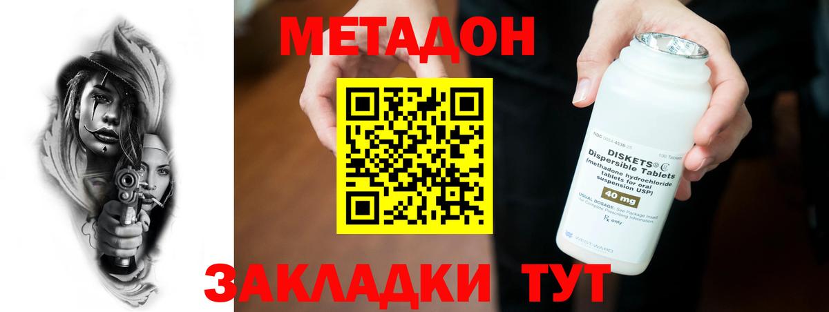 Ейск  МЕТАДОН methadone  Вход с VPN  МЕТАДОН кристалл 