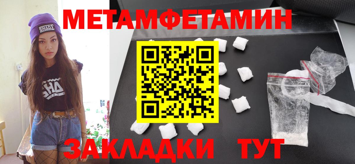 Метамфетамин мет  МЕТАМФЕТАМИН  Ейск  Вход с VPN 