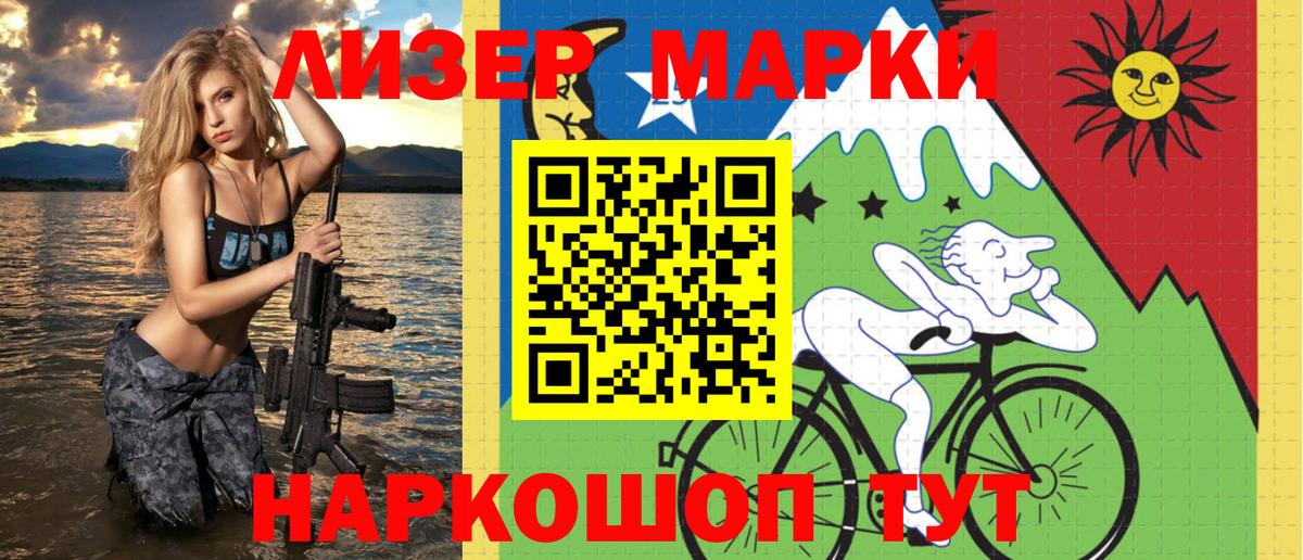 Марки NBOMe  Вход с VPN  Ейск  Марки 25I-NBOMe 1,5мг  Марки 25I-NBOMe 1,5мг 
